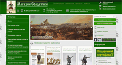 Desktop Screenshot of magazin-soldatikov.ru