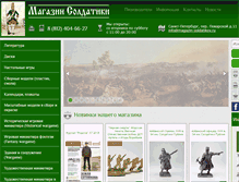Tablet Screenshot of magazin-soldatikov.ru